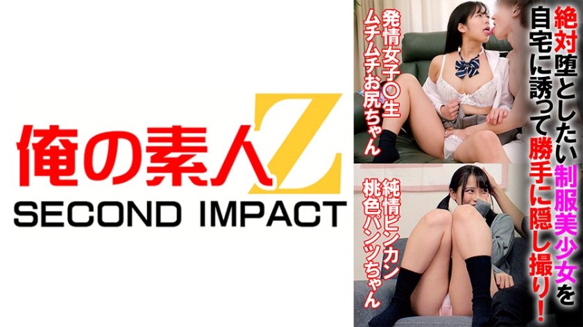 [765ORECS-069] 絶対堕としたい制服美少女を自宅に誘って勝手に隠し撮り！【発情女子○生ムチムチお尻ちゃん】【ビンカン桃色パンツちゃん】