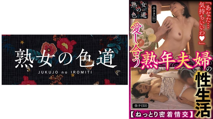 [753JIM-028] 愛し合う熟年夫婦の性生活 ねっとり密着情交