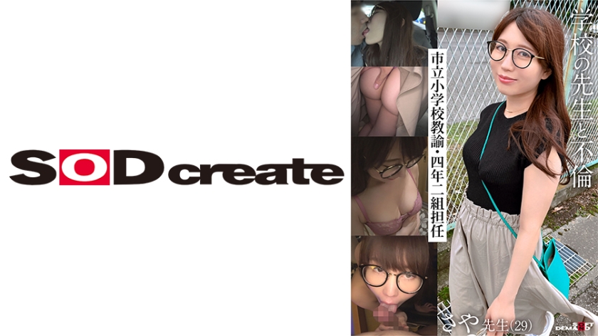 [107KSFN-004] 学校の先生と不倫 市立小学校教諭・四年二組担任 さや先生(29)