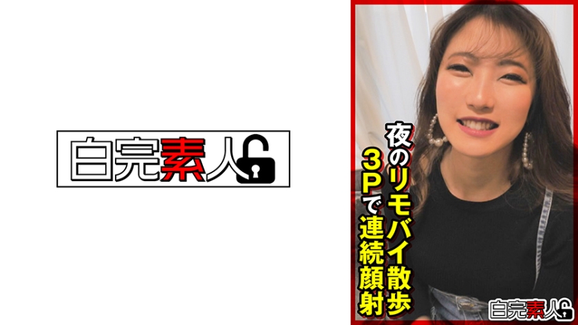 [494SIKA-329] 夜のリモバイ散歩3Pで連続顔射