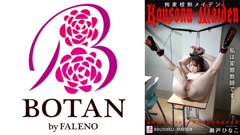 [700VOTAN-066] 拘束校則乙女 瀬戸ひなこ