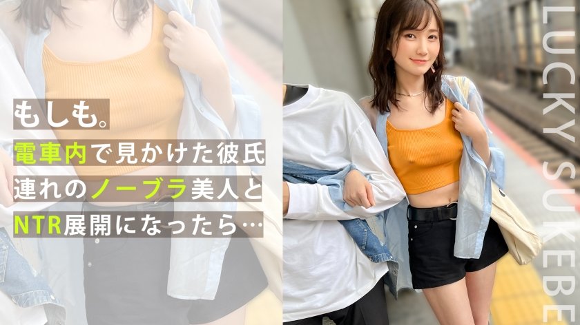 [MAAN-917] 【ノーブラぶらり旅】完全にOUTな乳首ぽっちでデート中のカップルとの出会い！彼の前でノーブラ彼女をハメまくり！？マシュマロおっぱいを揉みしだき、極上マ●コをしゃぶり尽くすッ！「取っちゃった～ポイ！」ゴムを外して生ハメ開始！がっつり中出しからのカップル純愛セックス！豪華二本立てを見逃すなwww【もしも。】【ななみ】