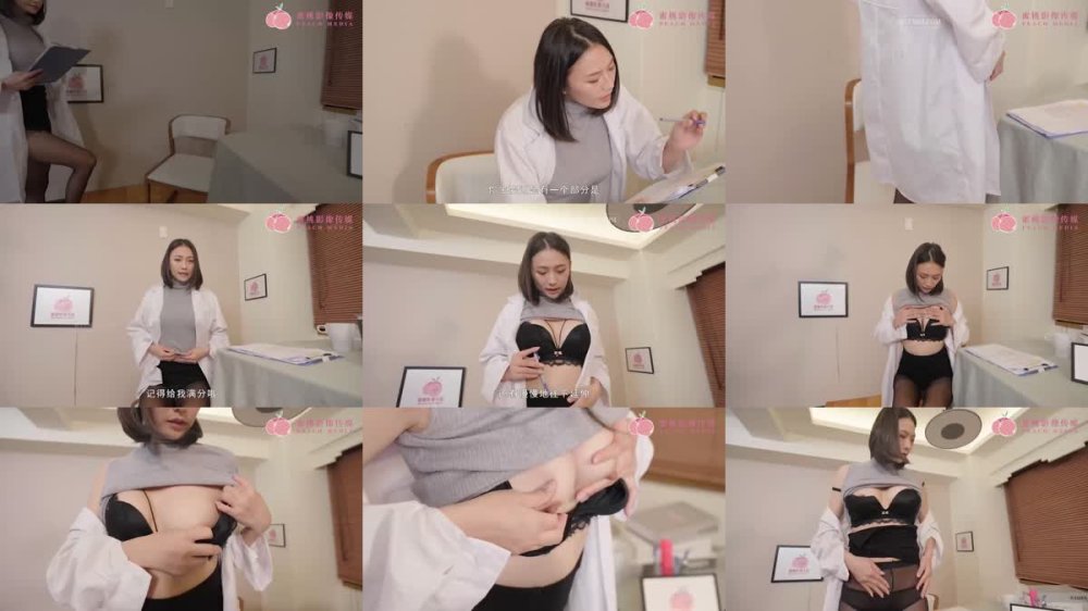 PMX-128 情慾女醫生特別性治療