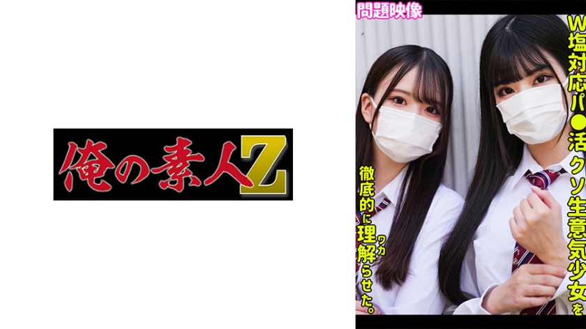 [230ORECO-529] なみか&さくら