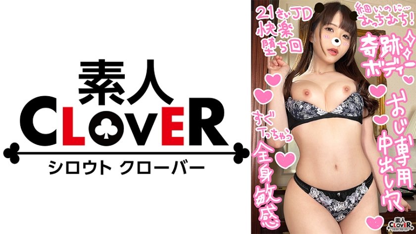 529STCV-381 【ミスコンモデル級の神スタイル女子大生と円光性交】恥ずかしがり屋で華奢な感じが可愛いけど、脱いだらビックリ！！身体は完璧なエロボディの美少女と中出しSEX2発射！！