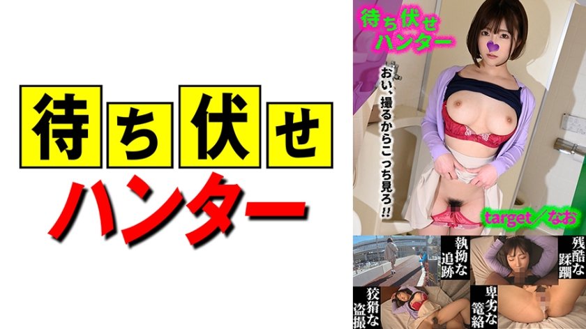 [590MCHT-044] なお 待ち伏せ男の卑劣な所業 part.44