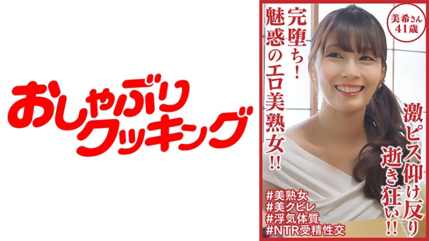 [404DHT-0900] 完堕ち！魅惑のエロ美熟女！！ 激ピス仰け反り逝き狂い！！美希さん41歳