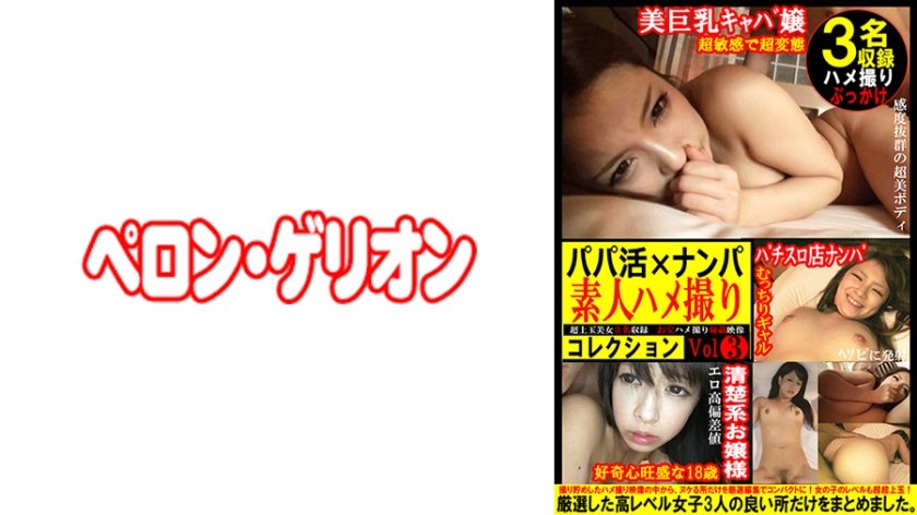 [594PRGO-360] パパ活×ナンパ 素人ハメ撮りコレクション 3