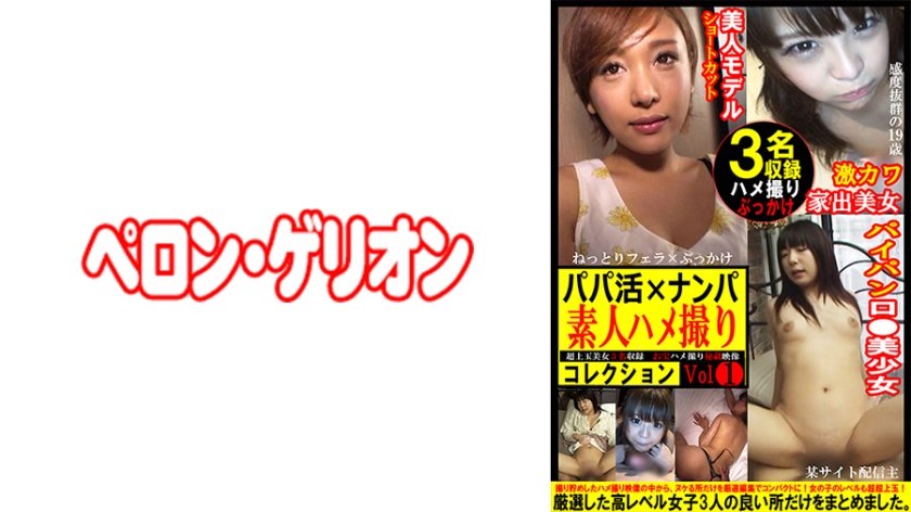 [594PRGO-358] パパ活×ナンパ 素人ハメ撮りコレクション 1