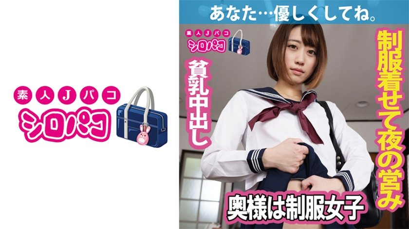 [509JPAK-058] 奥様は制服少女