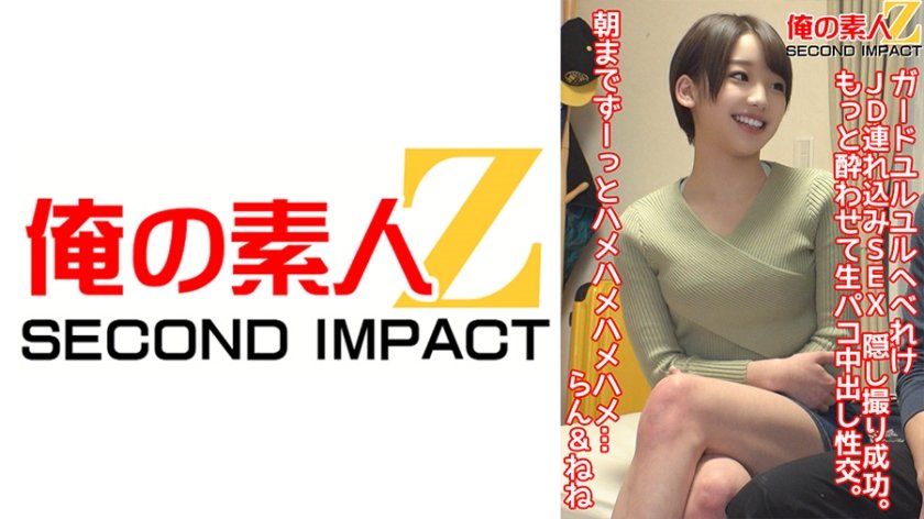 [765ORECS-082] ガードユルユルへべれけJD連れ込みSEX隠し撮り成功。もっと●わせて生パコ中出し性交。朝までず～っとハメハメハメハメ…らん&ねね