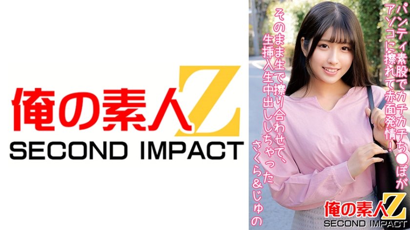 [765ORECS-081] パンティ素股でカチカチち●ぽがアソコに擦れて赤面発情！クロッチは恥ずかし汁まみれ！そのまま生で擦り合わせて、生挿入生中出ししちゃった さくら&じゅの