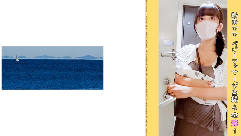 [467SHINKI-172] 【ベビマ教室痴●】新米ママの子育て奮闘記 奇跡の美貌 26歳Jカップ