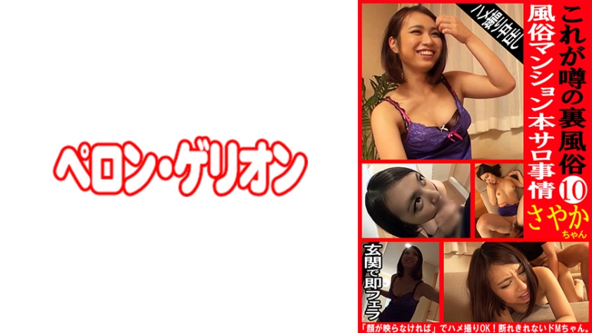 [594PRGO-317] これが噂の裏風俗 風俗マンション本サロ事情 10