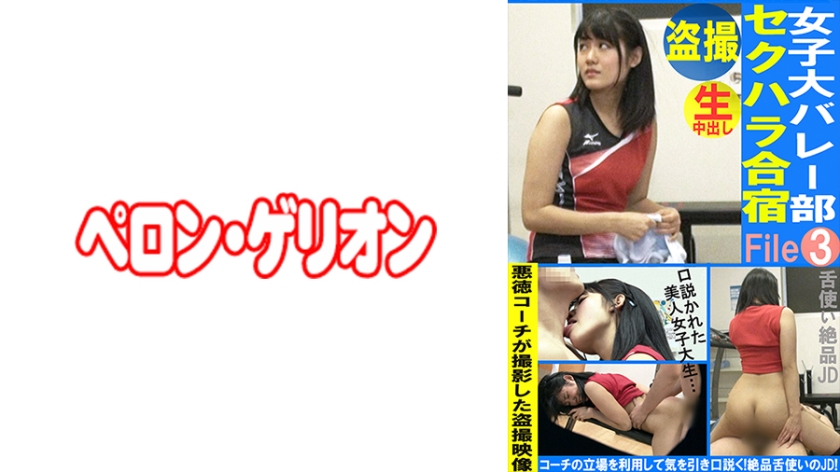 [594PRGO-334] 盗撮 女子大バレー部 セクハラ合宿 File03