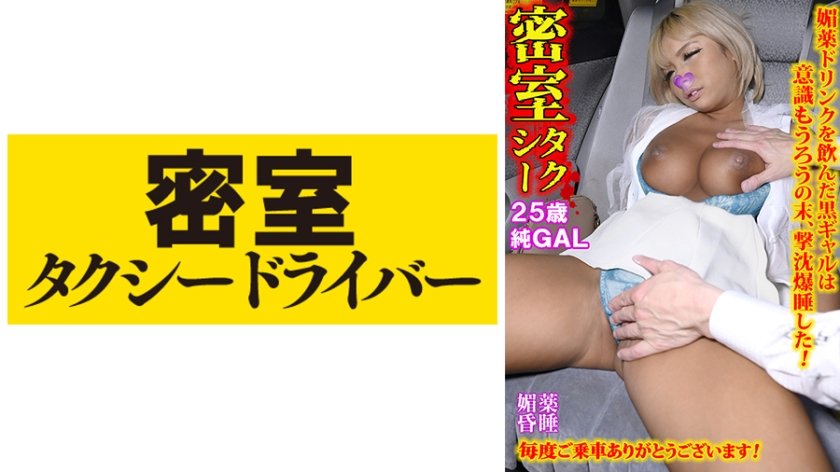 [543TAXD-056] はるか 極悪タクシードライバーによる悪行の一部始終 part.56