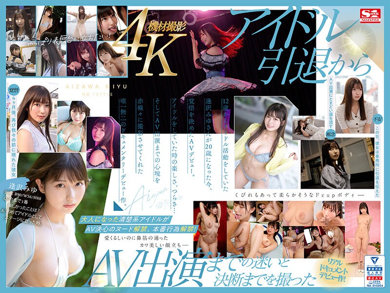 6000Kbps FHD [SONE-004] 新人NO.1STYLE 逢沢みゆ AVデビュー 本物アイドルのAV転身、その全記録ー