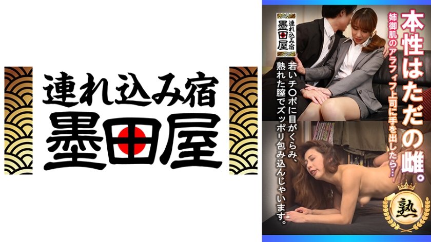 [425SMDY-076] 本性はただの雌。姉御肌のアラフィフ上司に手を出したら…