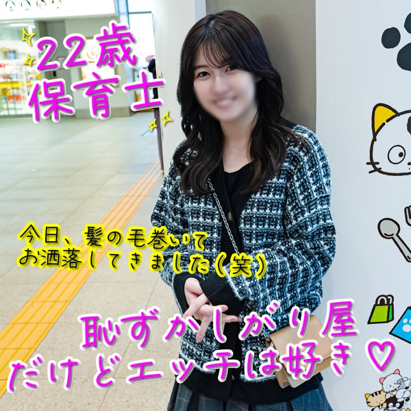 FC2 PPV 4120271 12/30までの間1500pt【保育士・羞恥】恥ずかしがり屋でスケベ。男心を鷲掴みとっても甘いエッチでした。大量生中出し【全1時間12分】 FC2-PPV-4120271