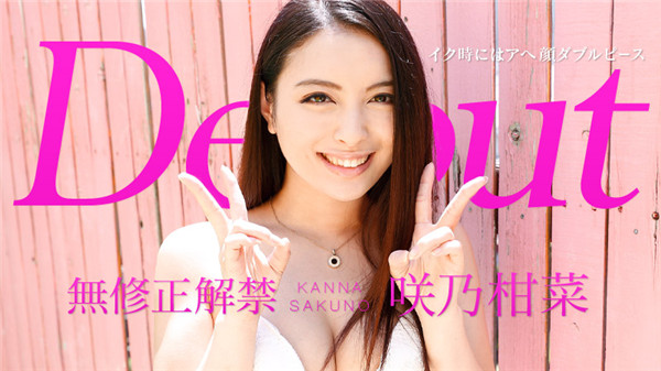 Caribbeancom 092316-265 カリビアンコム 092316-265 Debut Vol.33 ～イク時にはアへ顔ダブルピース～