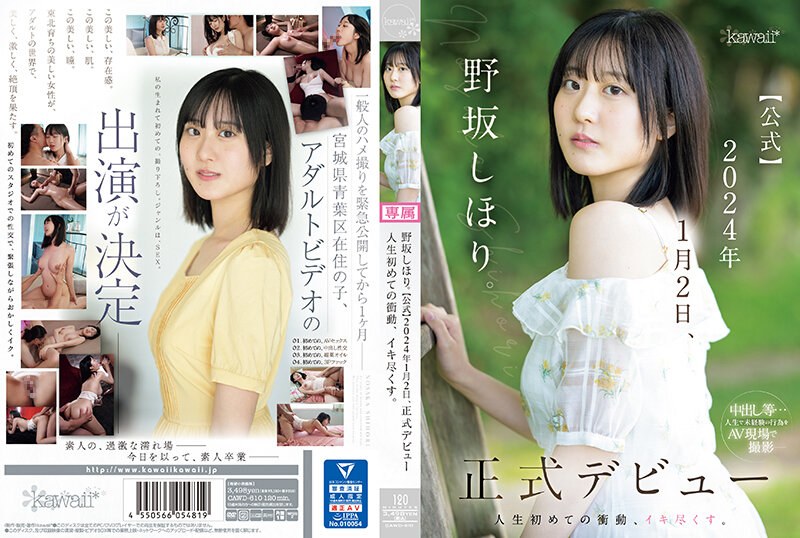 CAWD-610 野坂志保里2024年1月2號 正式出道！人生第一次的高潮衝擊