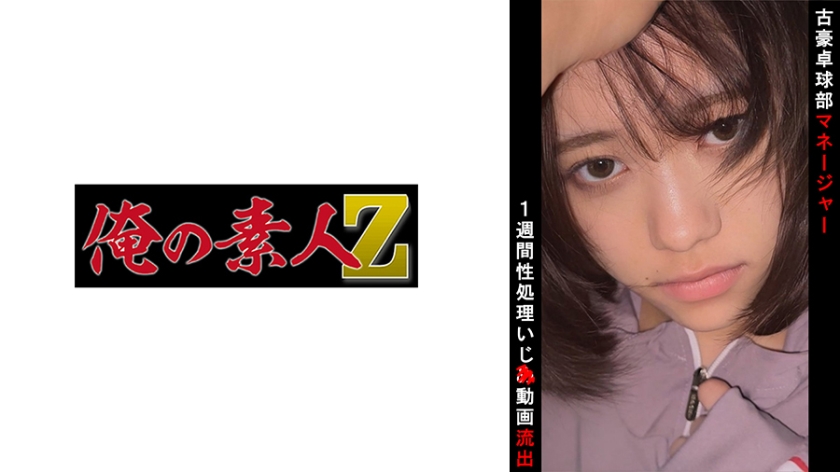 [230OREMO-100] 卓球部マネO