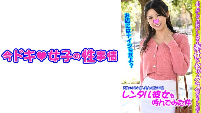 [544IDJS-115] 綾乃