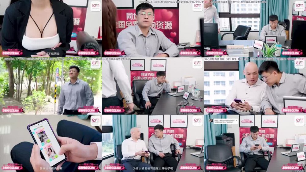 EMTC-009 同城約啪被女OL當性器玩弄