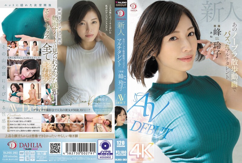 6000Kbps FHD [DLDSS-263] 新人 あのノーブラ散歩動画でバズったマルチタレント 峰玲子 AV DEBUT
