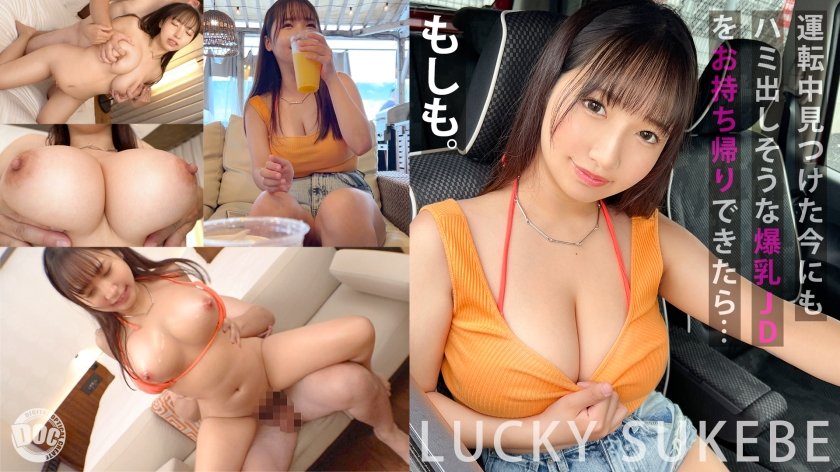 [MAAN-945] 【水着から溢れる巨乳】水着で運転している巨乳美女を誘ってBBQからの生ハメパーティー！セルフ乳首舐め出来るほどのデカ乳！特製おもちゃで乳首責め！バックで全力ピストン膣奥刺激！中出ししても大量潮吹きで流せば無問題♪【もしも。】【なつき】