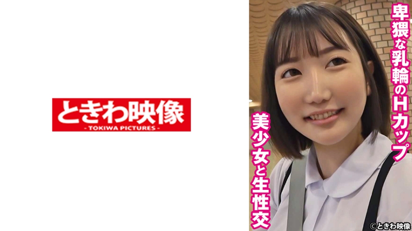 [491TKWA-267] 卑猥な乳輪のHカップ美少女と生性交 りむ