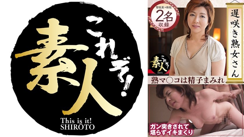 [558KRS-243] 遅咲き熟女さん見たくないですか？地味なおばさんのどエロい姿 35