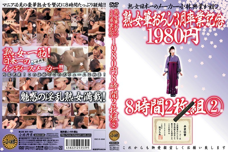 6000Kbps FHD [BKD-325] 熟女筆おろし 3月卒業記念 1980円 8時間2枚組 2