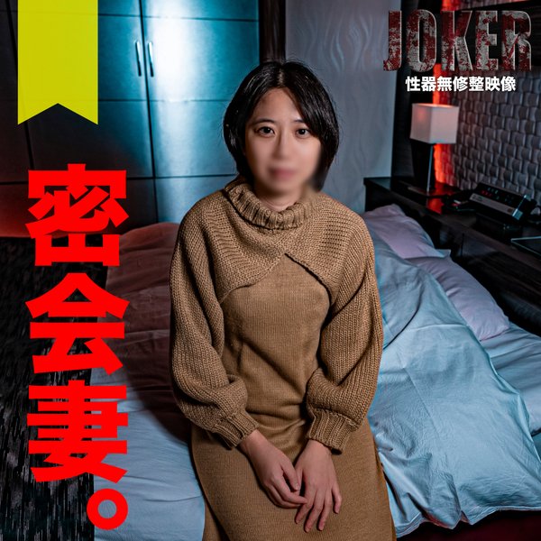 FC2 PPV 4303144 2/20まで限定500pt!【不倫・剛毛】主人に後ろめたくて・・と言いながら愛撫すると急変!獣のように喘ぎまくるどスケベ妻。生中出し。 FC2-PPV-4303144