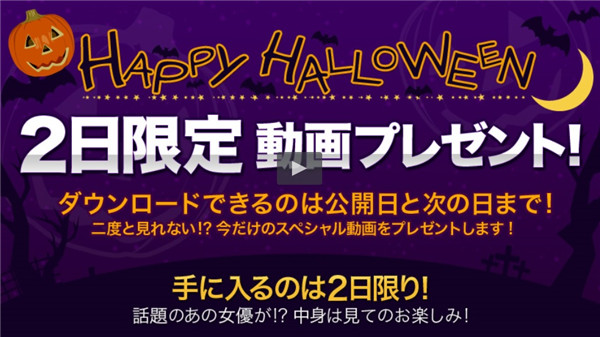 XXX-AV 22788 HALLOWEEN CARNIVAL2日間限定動画プレゼント！vol.01