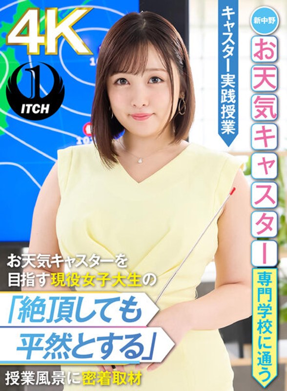 SGKI-012 新中野お天気キャスター専門学校に通うお天気キャスターを目指す現役女子大生の「絶頂しても平然とする」授業風景に密着取材 愛宝すず