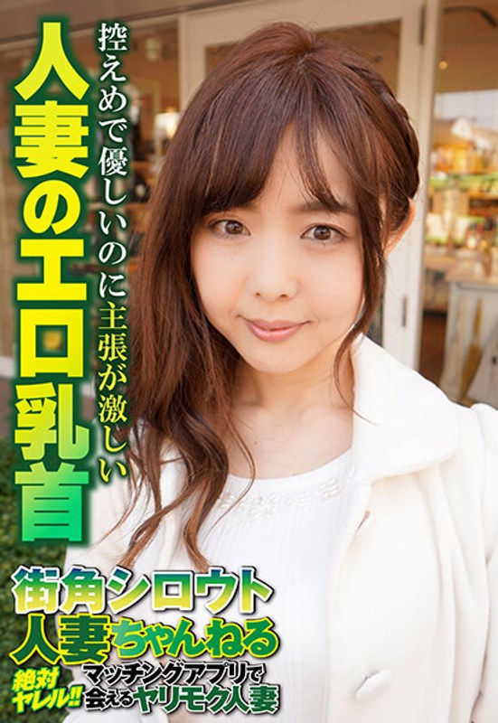 6000Kbps FHD [SGSR-345] 控えめで優しいのに主張が激しい 人妻のエロ乳首