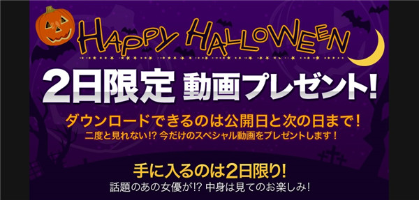 XXX-AV 22789 HALLOWEEN CARNIVAL2日間限定動画プレゼント！vol.02