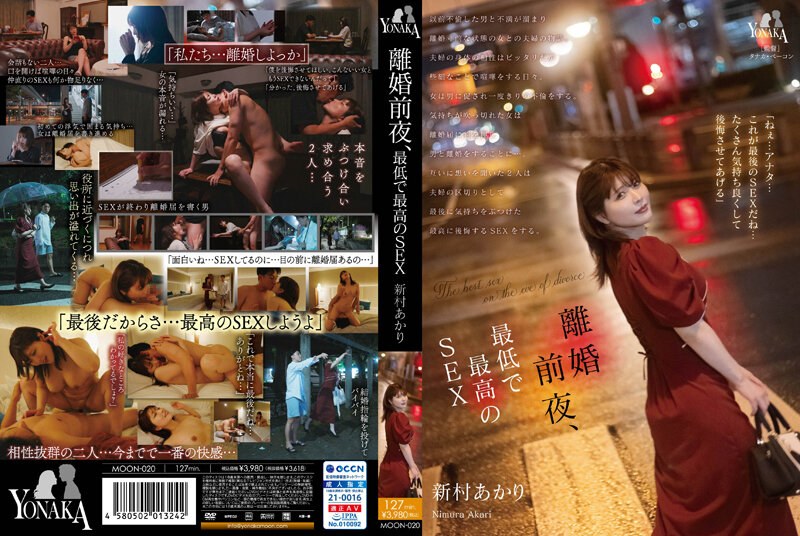 6000Kbps FHD [MOON-020] 離婚前夜、最低で最高のSEX 新村あかり