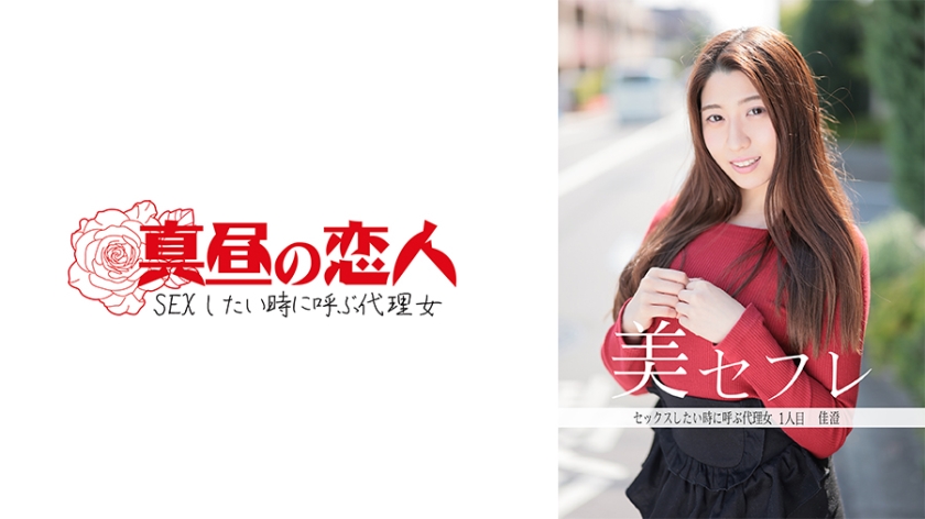 [813MAKO-0001] 佳澄