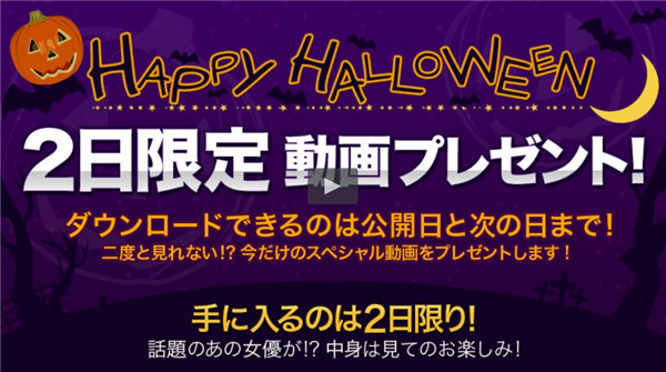 XXX-AV 22790 HALLOWEEN CARNIVAL2日間限定動画プレゼント！vol.03