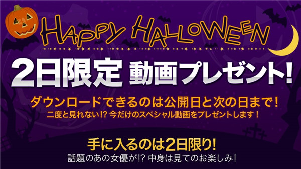 XXX-AV 22793 vol.06 HALLOWEEN CARNIVAL2日間限定動画プレゼント！vol.06