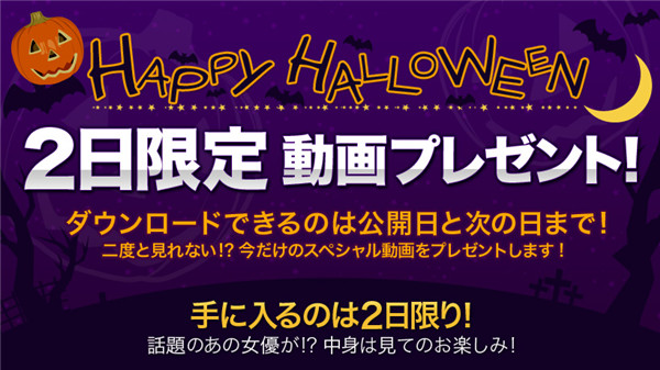 XXX-AV 22808 vol.08 HALLOWEEN CARNIVAL2日間限定動画プレゼント！