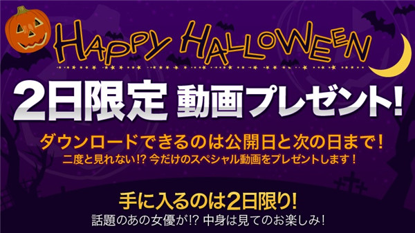 XXX-AV 22809 vol.09 HALLOWEEN CARNIVAL2日間限定動画プレゼント！vol.09