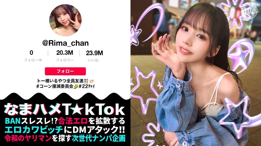 [MAAN-969] P活常習のくせして超美顔×神がかりモテBODY！乳首にクリに性感帯ばかり責められ可愛く喘ぎ絶頂ラッシュ！美腹筋の締め付け騎乗位でザーメンを搾り取り中出し3連発！！！【なまハメT☆kTok】【リマ】