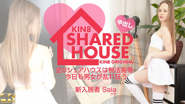 Kin8tengoku-3864 KIN8 SHARED HOUSE 金8シェアハウスは無法地帯、今日も男女が乱れ狂う 新入居者 Sala / サラ