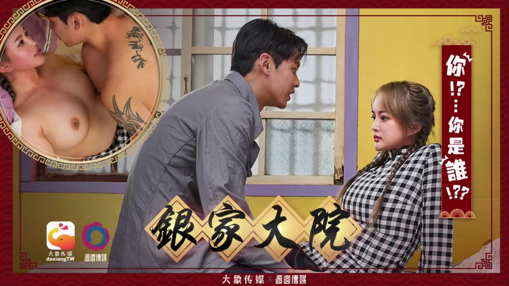 大像传媒之淫家大院結局