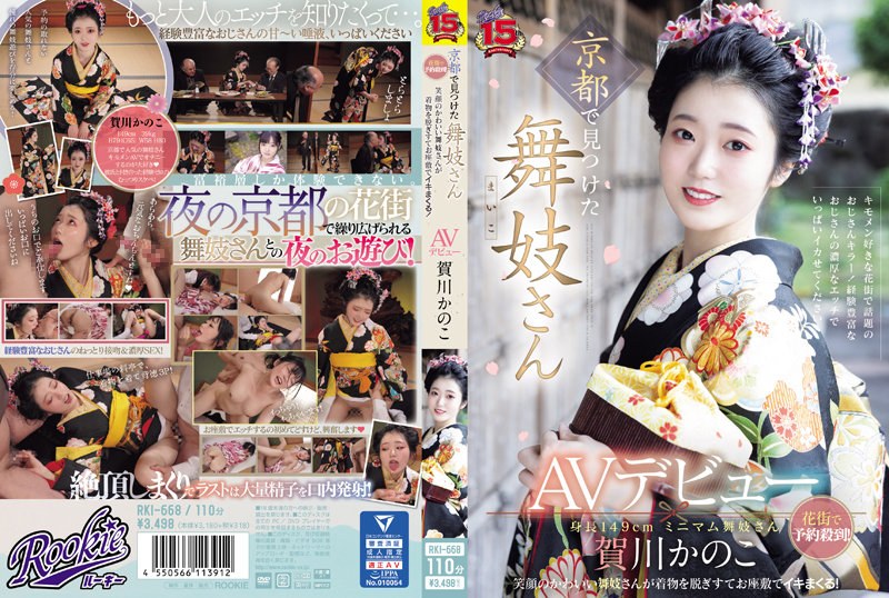 原創   [HD] RKI-668 在京都發現的舞妓 AV出道！在花街預約不斷！甜蜜可愛的舞妓 脫掉和服直接打炮 賀川佳乃子 ...