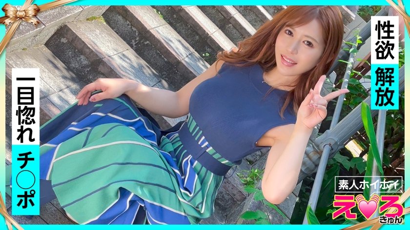 [420ERK-047] あめちゃん(26) 素人ホイホイ・えろきゅん・素人・お姉さん・スレンダー・くびれ・潮吹き・コスプレ・ハメ撮り