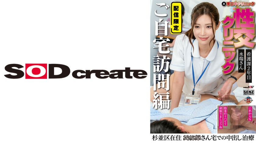 [107SENN-062] 自宅性交クリニック⑨